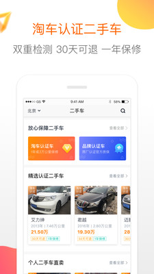 淘车app