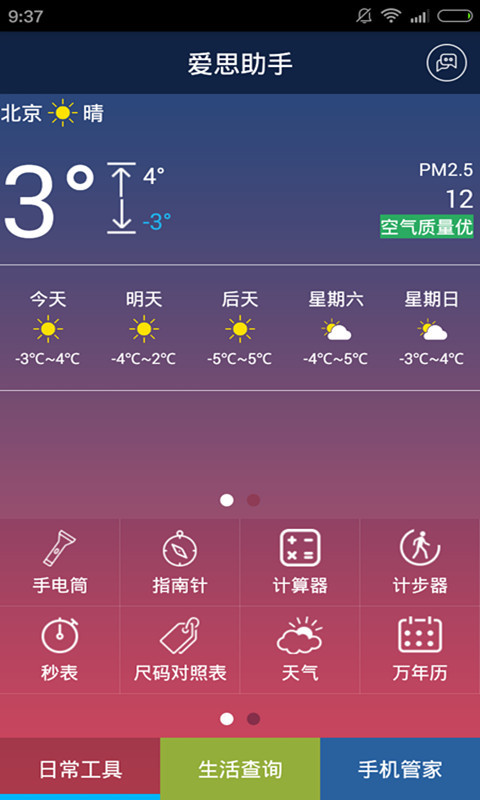 爱思助手加强版免费版