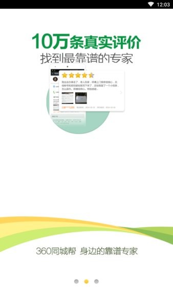 360同城帮二手手机软件