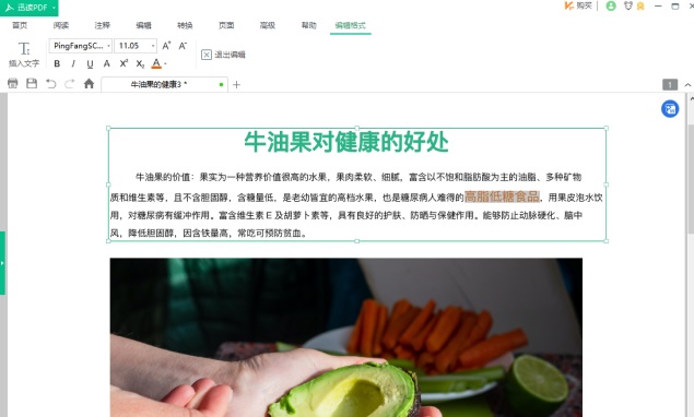 迅读PDF大师最新版