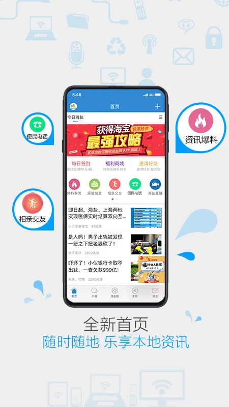 海盐网app