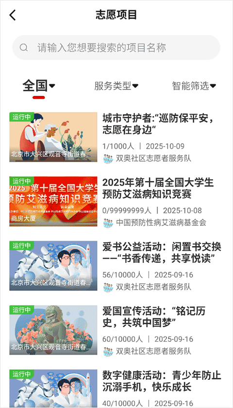 中国志愿服务网手机版