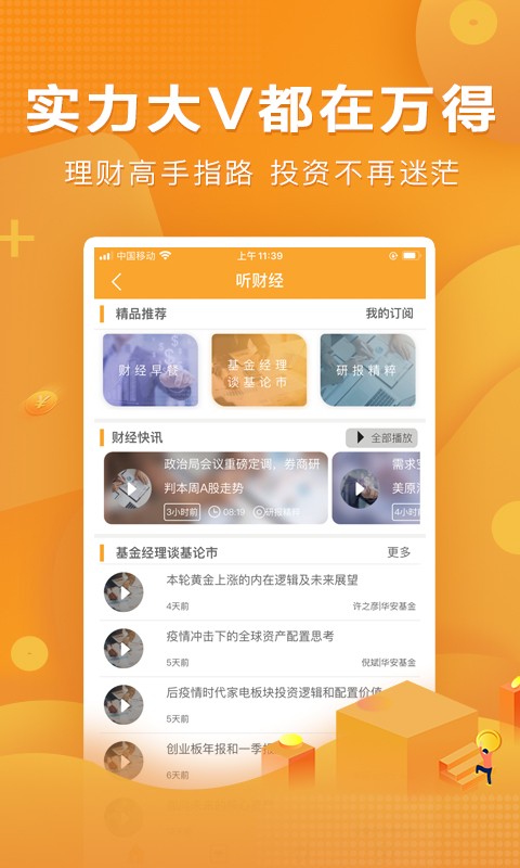 万得基金app