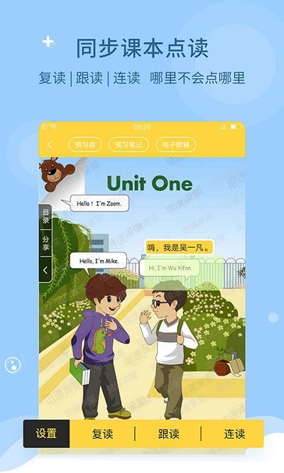 倍速课堂(原倍速英语点读外研版)