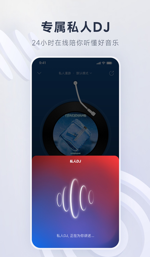 网易云音乐免登录