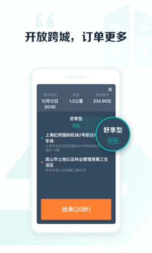 享道出行司机客户端
