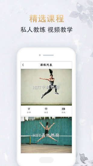 Try健身计划手机版