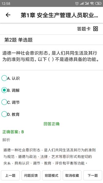 智考题库免费版