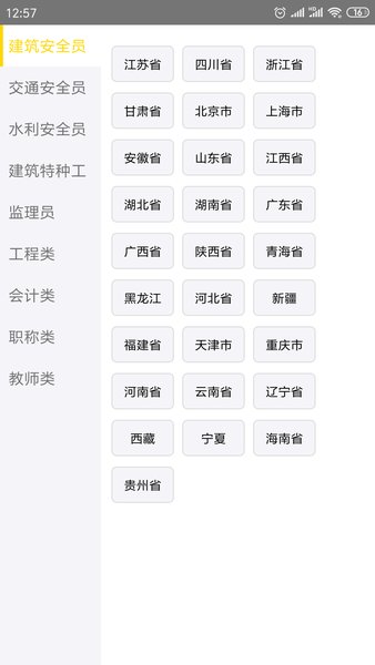 智考题库免费版