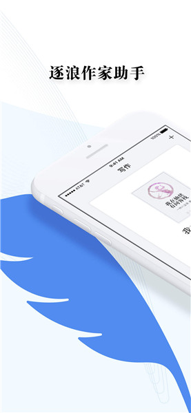 逐浪作家助手最新版