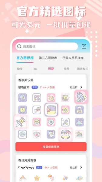 图标精灵官方版app