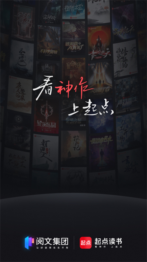 中文起点网客户端(起点读书)