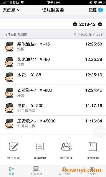 记账财务通客户端