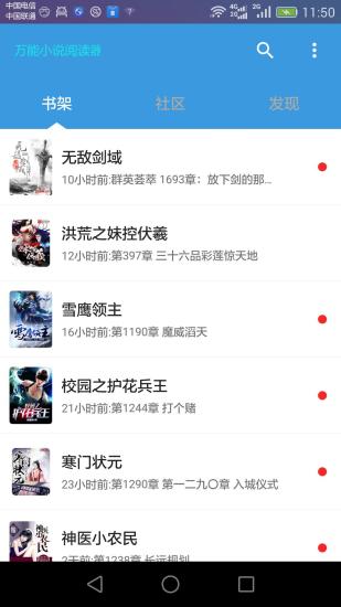 万能小说阅读器手机版