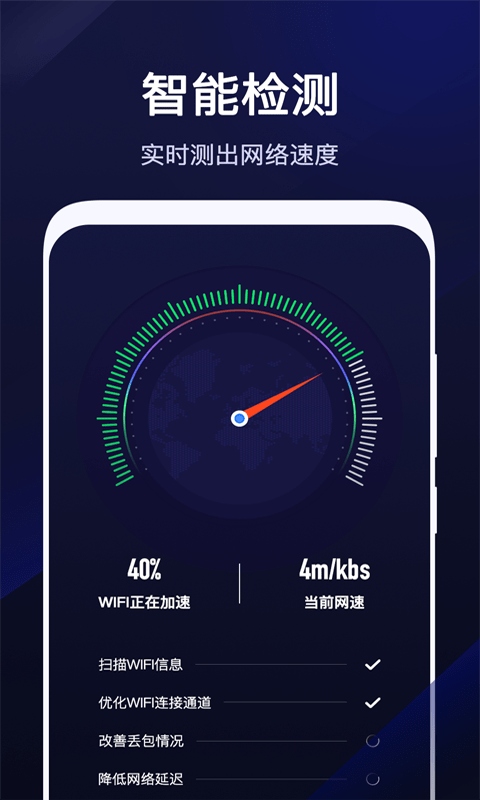 超级WiFi管家免费版