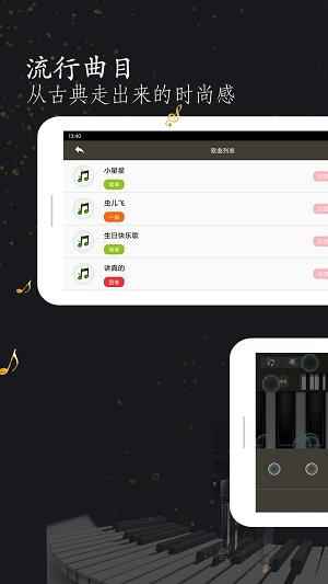 钢琴键盘手机版