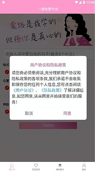 藏头诗免费生成器软件