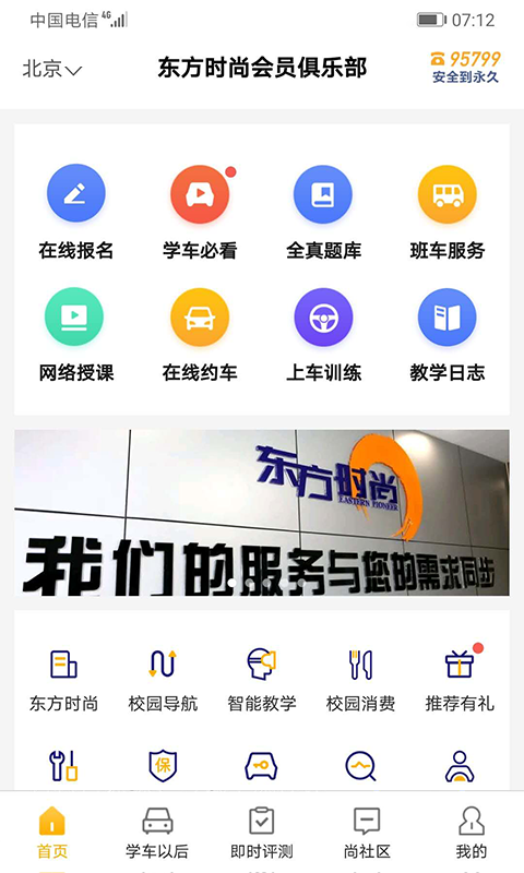 东方时尚驾校手机版