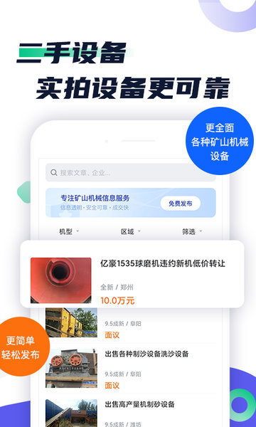 矿机之家app
