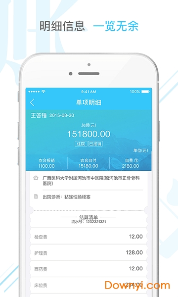 智慧新农合(新农村合作医疗网上缴费平台)
