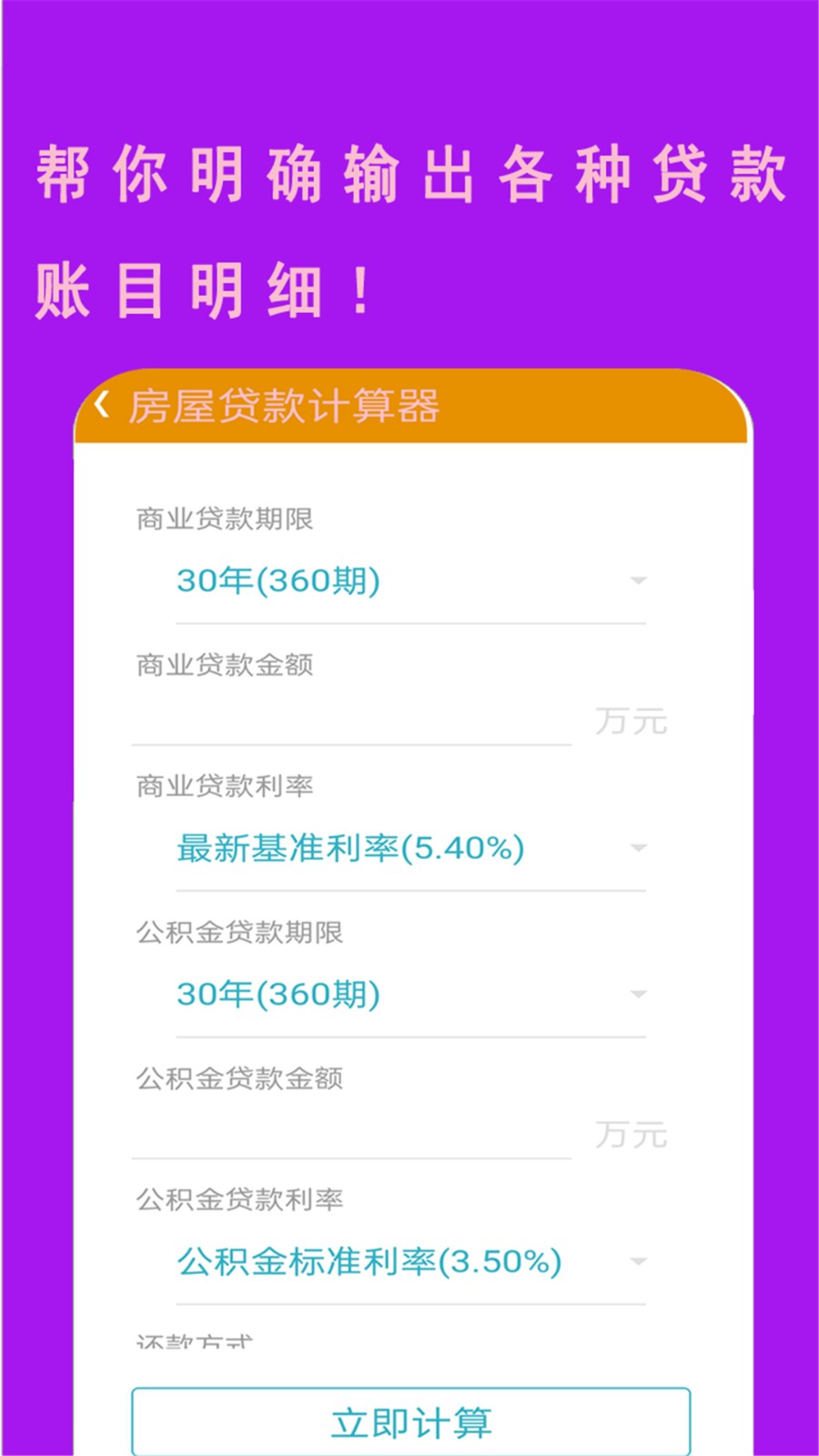 万能计算器手机版