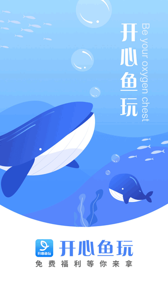 开心鱼玩软件
