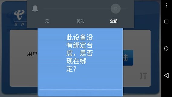 中国电信信手书手机客户端