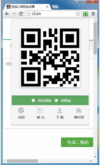 草料二维码图片生成器