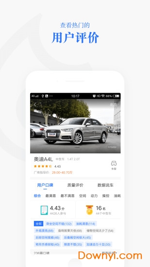 汽车点评手机版