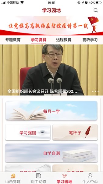 三晋先锋ios官方版