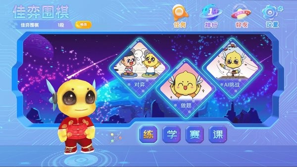 佳弈少儿围棋软件