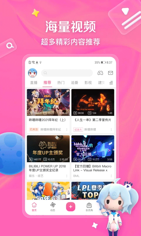 哔哩哔哩去广告最新版(bilibili)