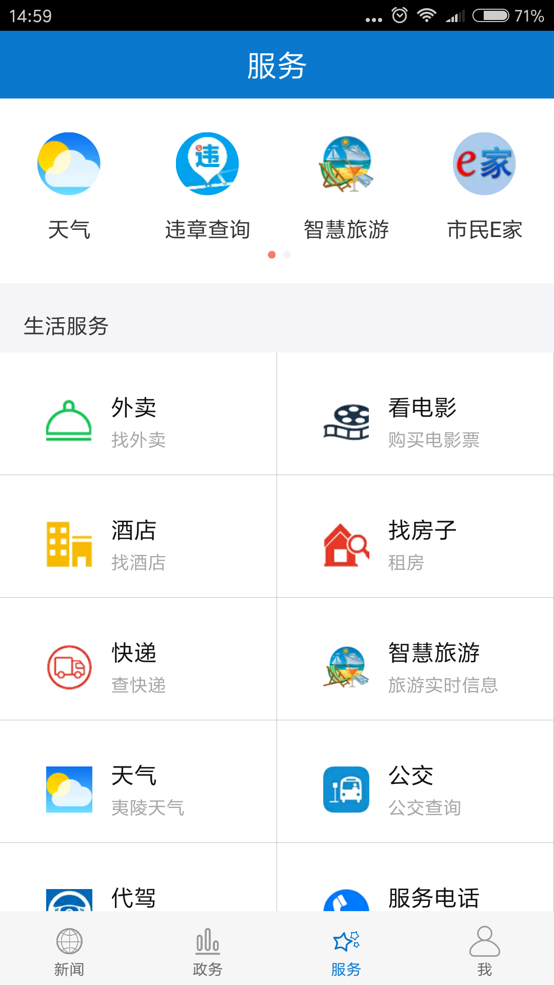 云上夷陵客户端