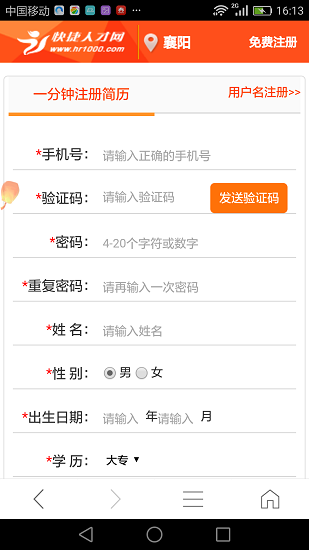 快捷人才网官方版