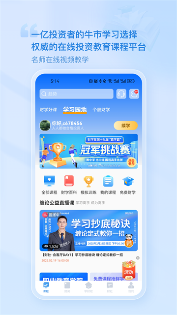 财学堂app