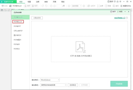 迅读PDF大师最新版