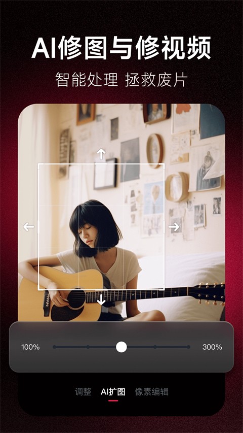 美图秀秀去广告纯净版apk