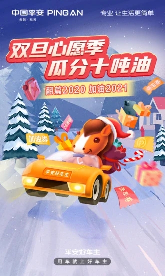 中国平安好车主app