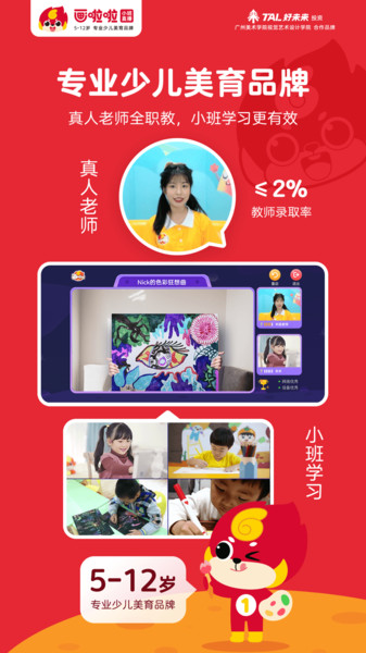 画啦啦少儿美术官方版