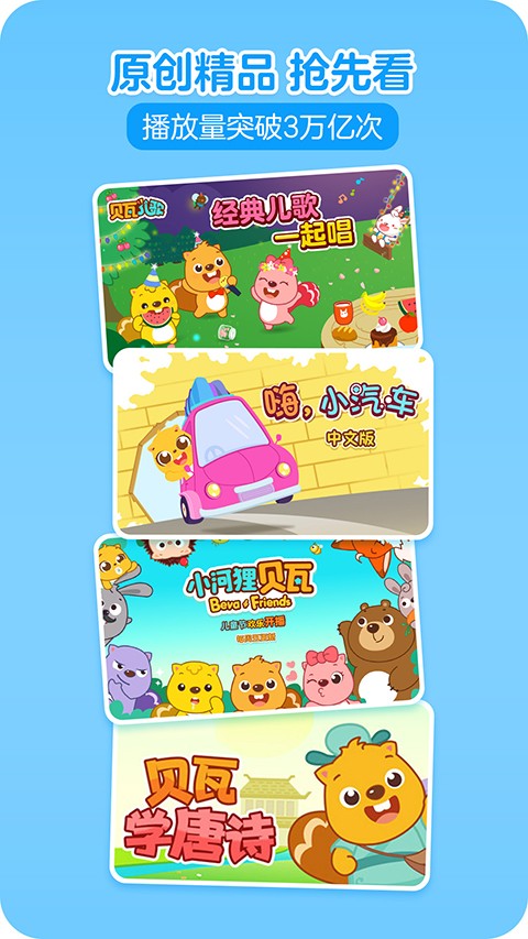 贝瓦儿歌tv修改版