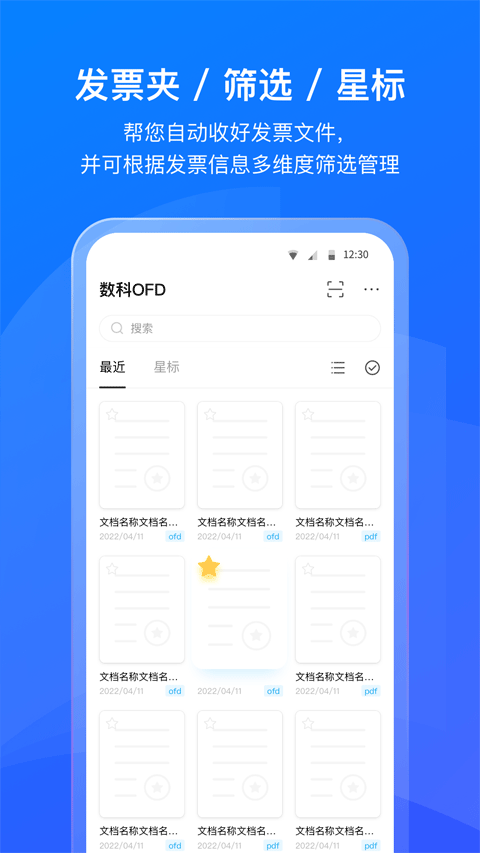数科ofd文档处理软件