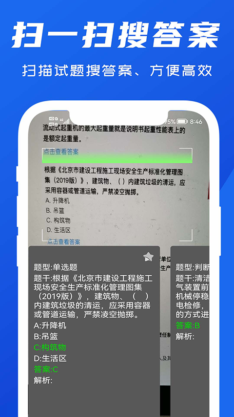 试题通免费修改版