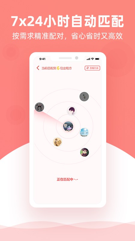 优区生活租房平台