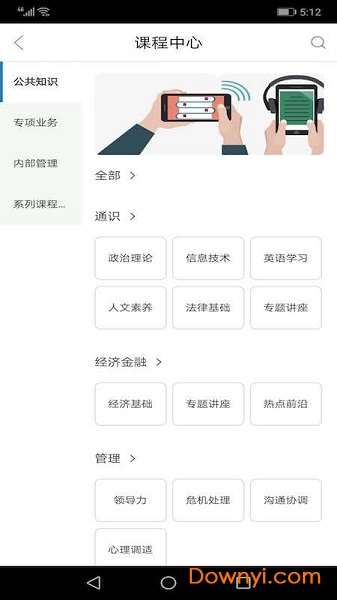 央行网院官方版