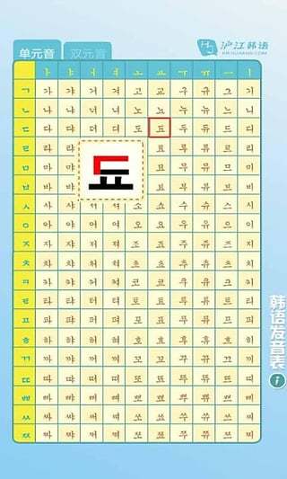 韩语发音表app