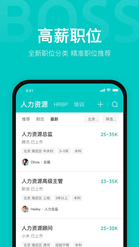 boss直聘企业端登录版