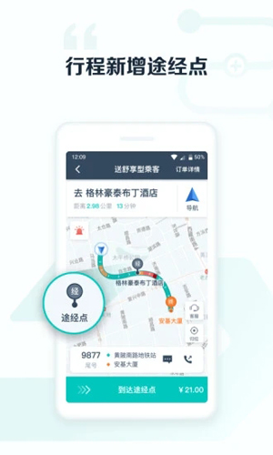 享道出行司机客户端