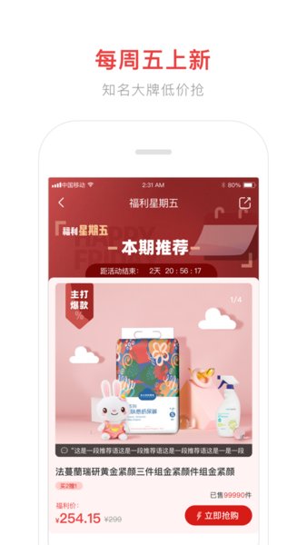 蜜芽宝贝手机版