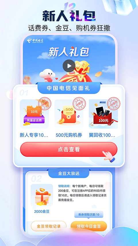 中国电信手机营业厅app客户端