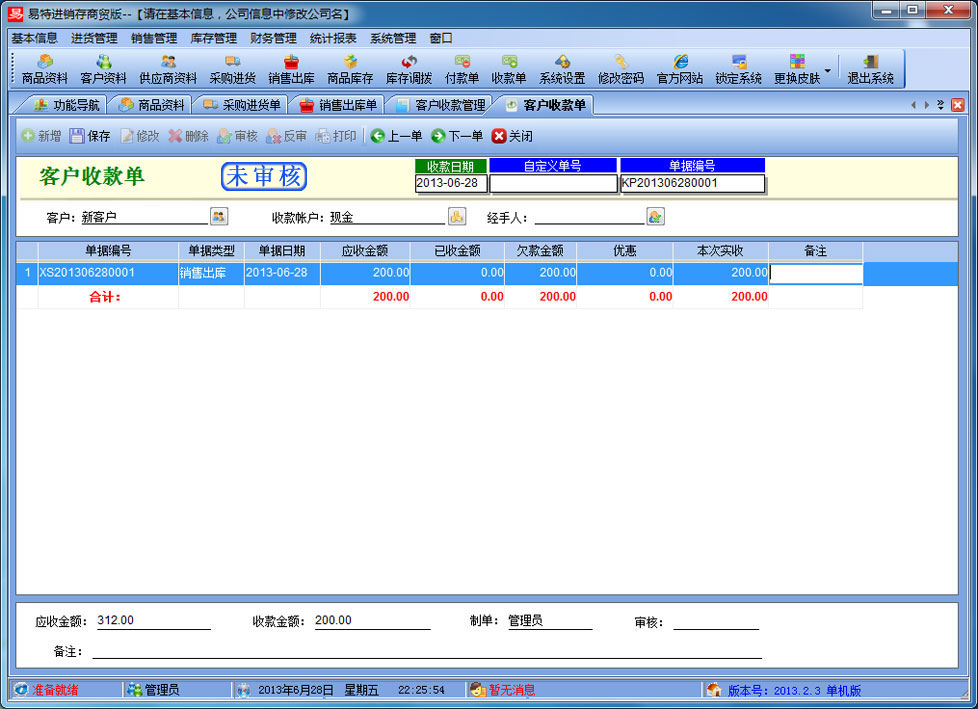 易特进销存商贸版